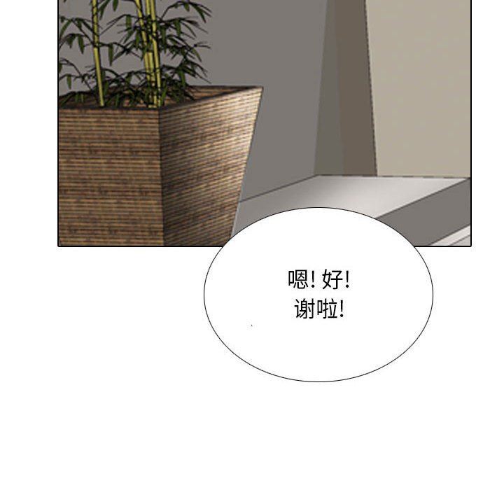 《同事换换爱》漫画 第99話