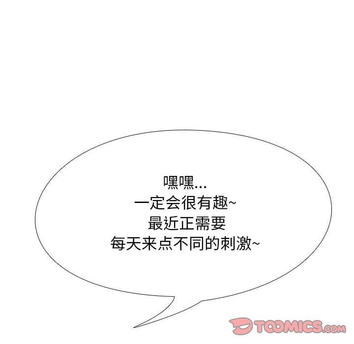 《同事换换爱》漫画 第99話