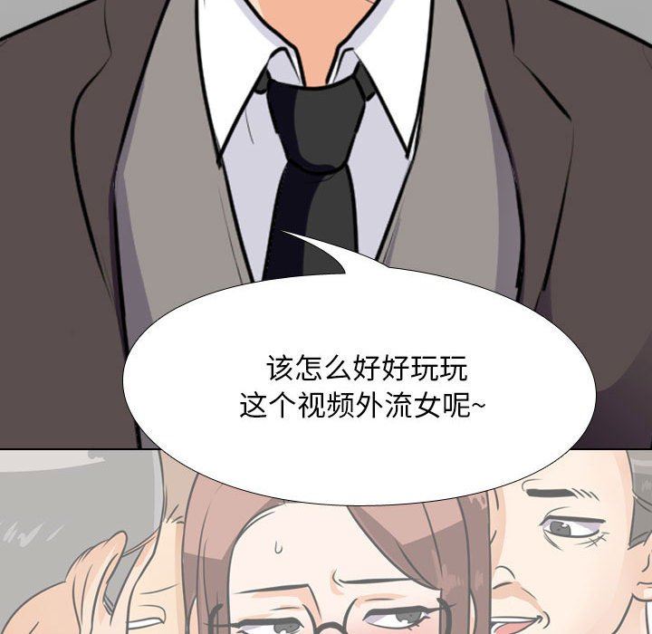 《同事换换爱》漫画 第99話