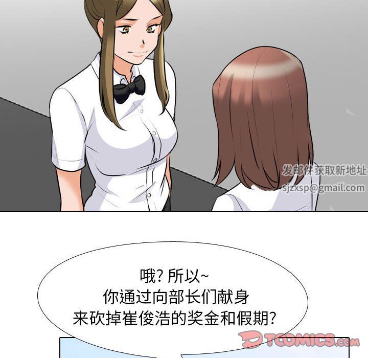 《同事换换爱》漫画 第99話