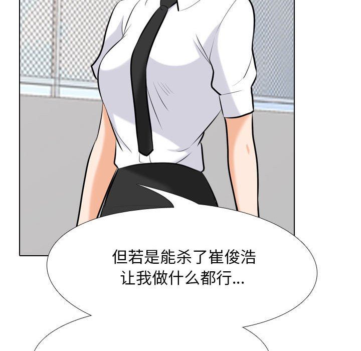 《同事换换爱》漫画 第99話