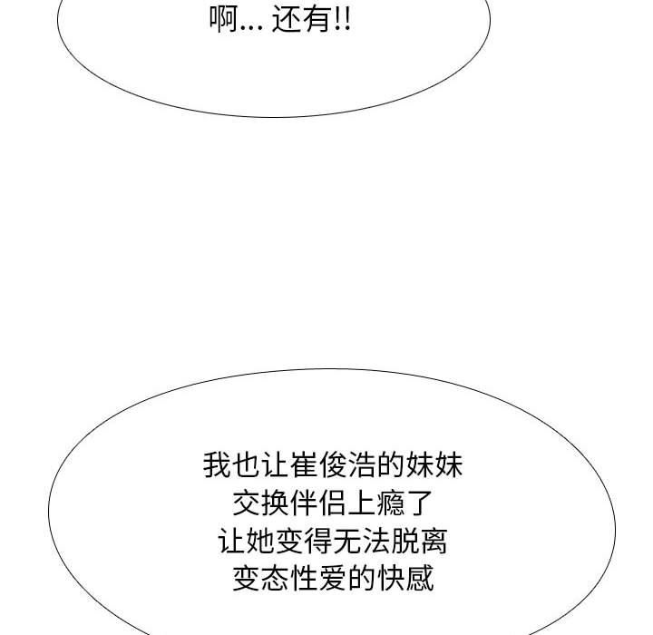 《同事换换爱》漫画 第99話