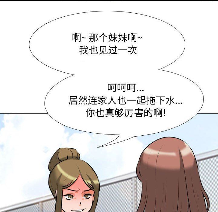 《同事换换爱》漫画 第99話