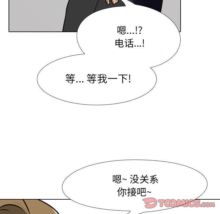 《同事换换爱》漫画 第99話