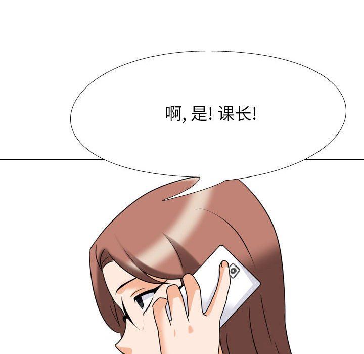 《同事换换爱》漫画 第99話