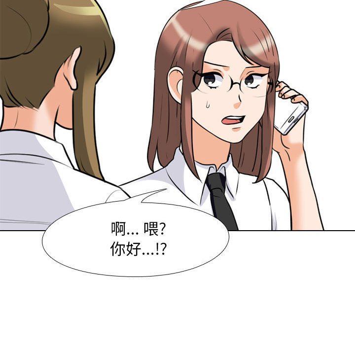 《同事换换爱》漫画 第99話