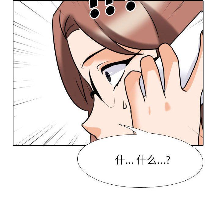 《同事换换爱》漫画 第99話