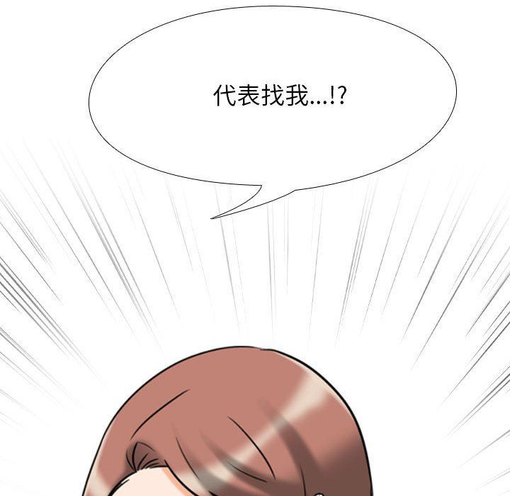 《同事换换爱》漫画 第99話