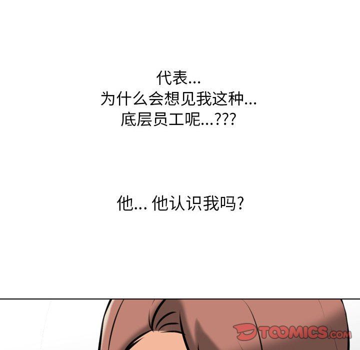 《同事换换爱》漫画 第99話