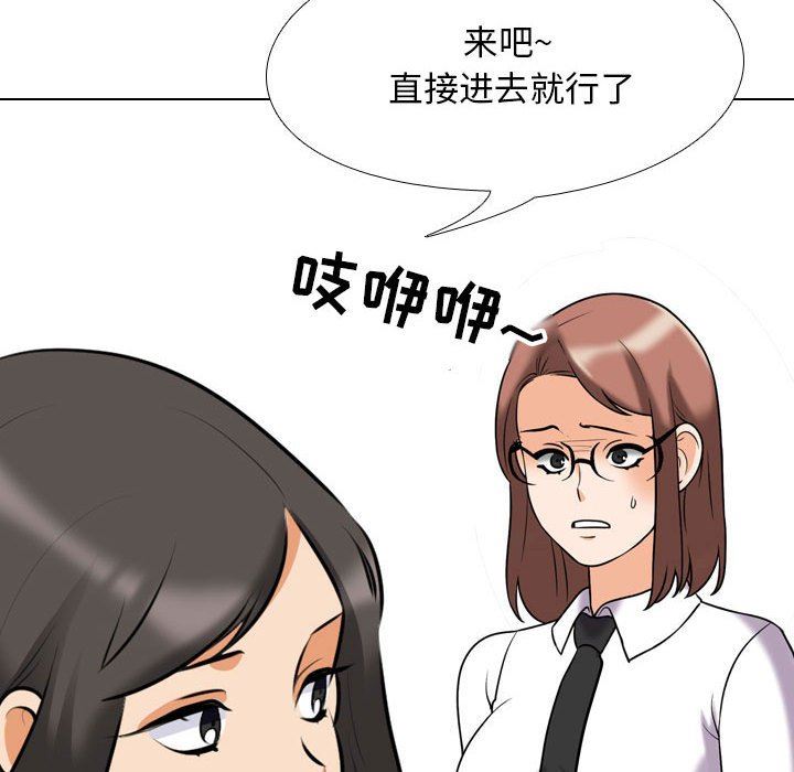 《同事换换爱》漫画 第99話
