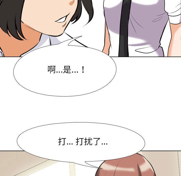 《同事换换爱》漫画 第99話