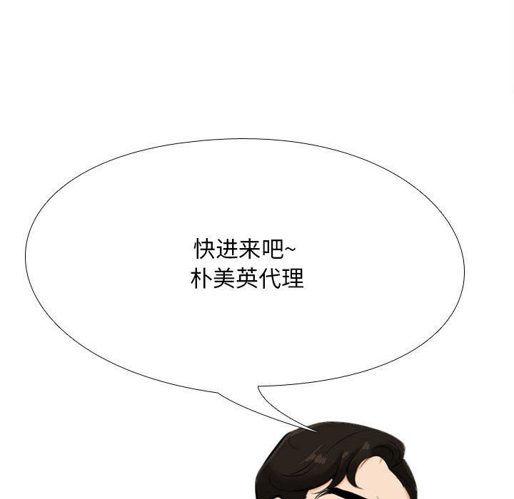 《同事换换爱》漫画 第99話