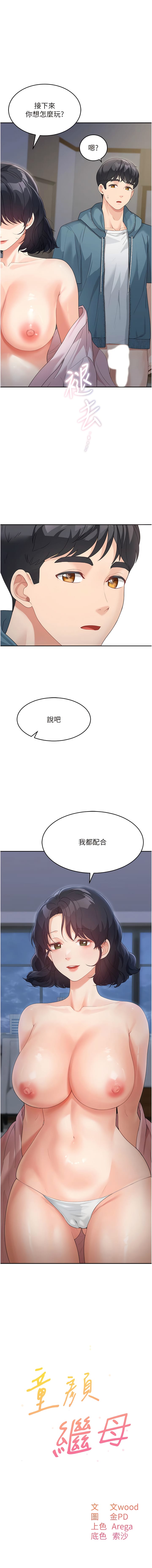 《童顏繼母》漫画 第10話-發洩慾望的替代品