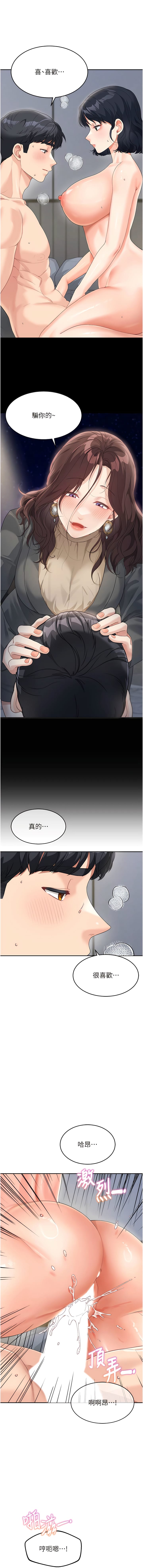 《童顏繼母》漫画 第10話-發洩慾望的替代品