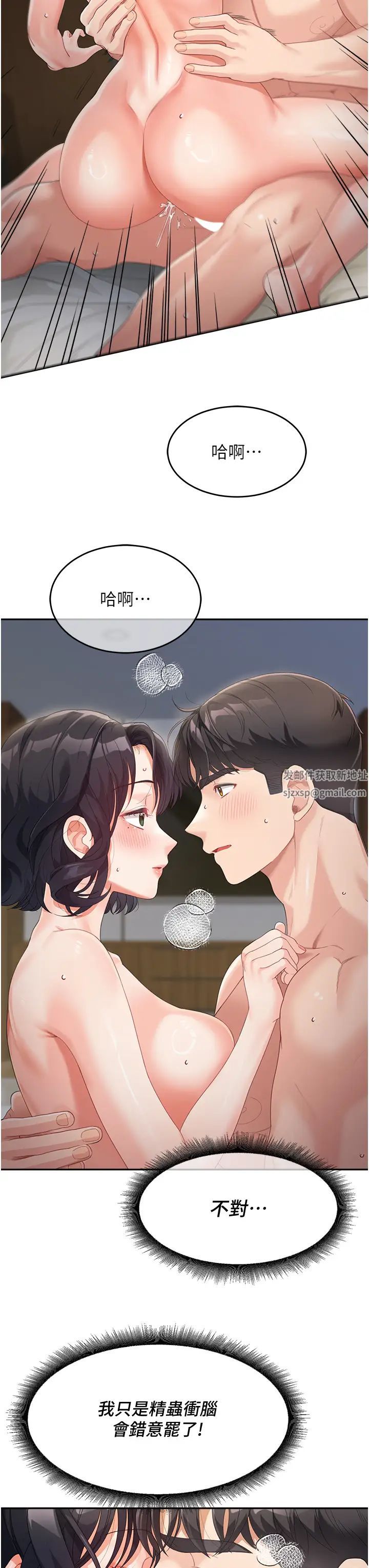 《童顏繼母》漫画 第11話-這次換從後面來!