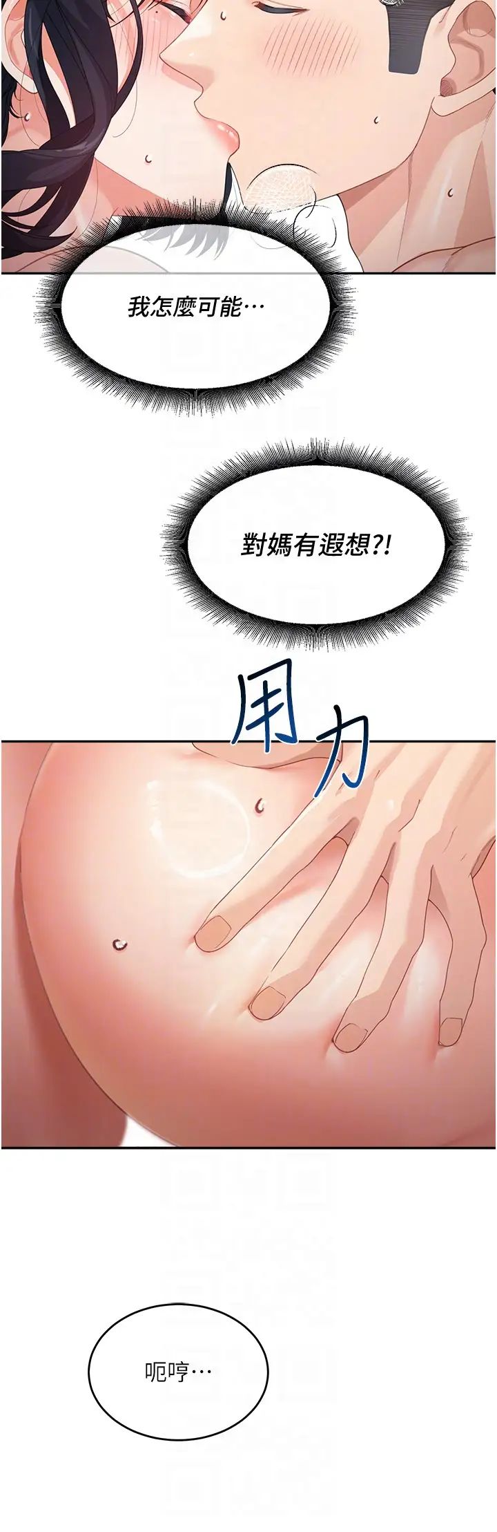 《童顏繼母》漫画 第11話-這次換從後面來!