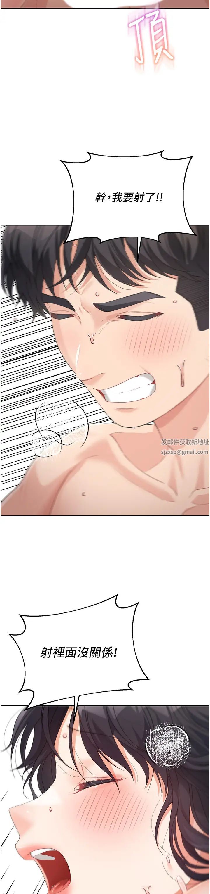 《童顏繼母》漫画 第11話-這次換從後面來!