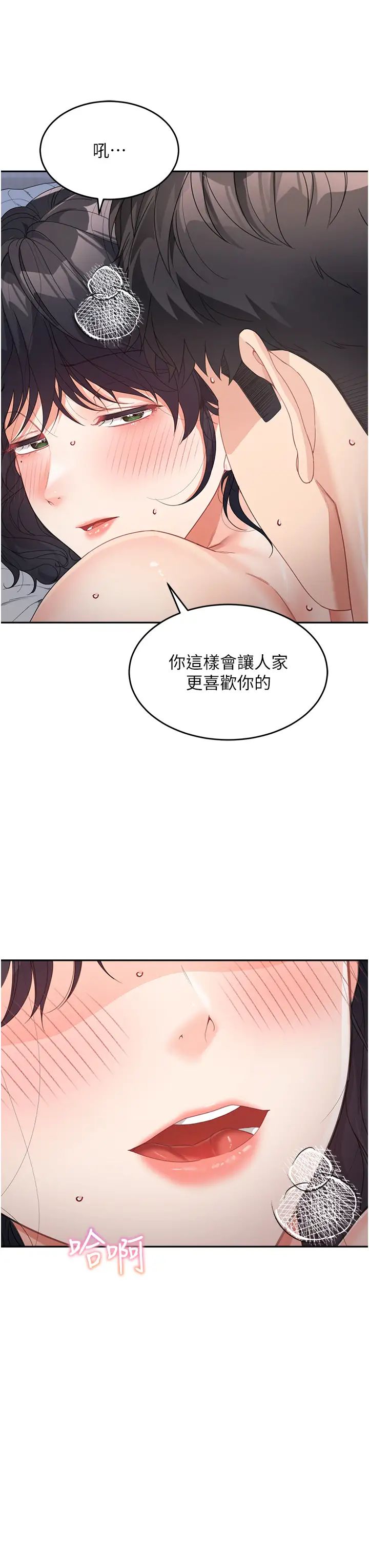 《童顏繼母》漫画 第11話-這次換從後面來!