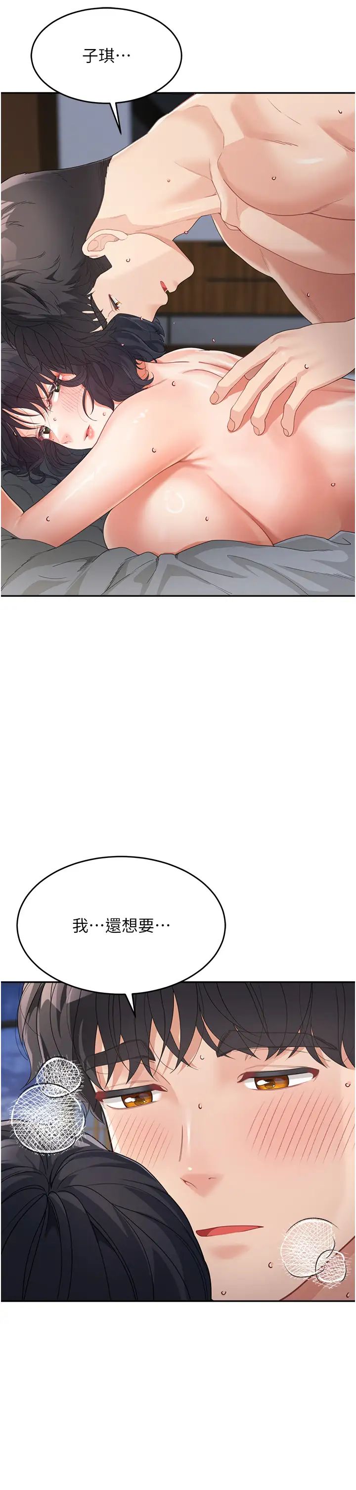 《童顏繼母》漫画 第11話-這次換從後面來!