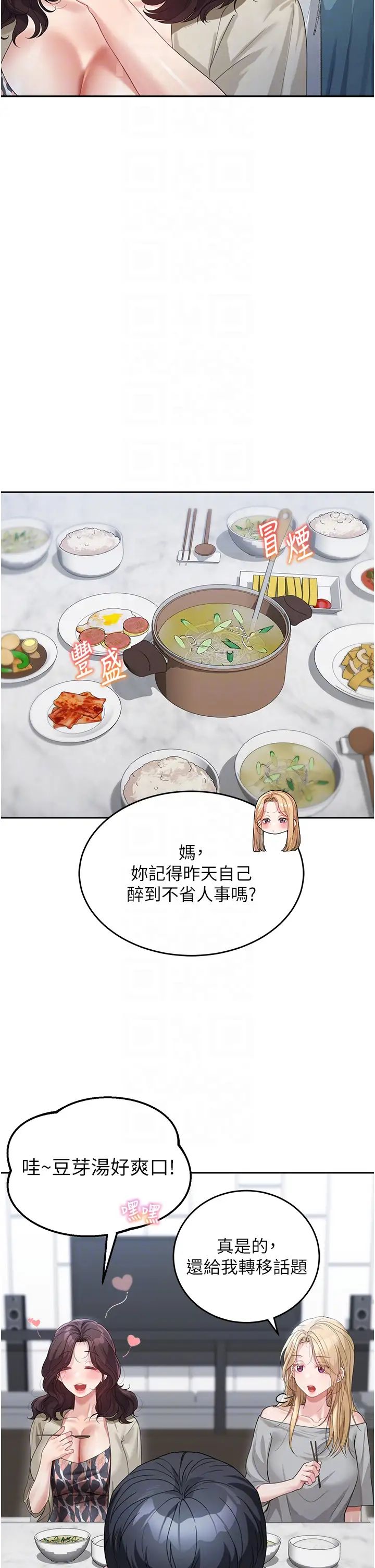 《童顏繼母》漫画 第12話-朋友的「弟弟」長大瞭