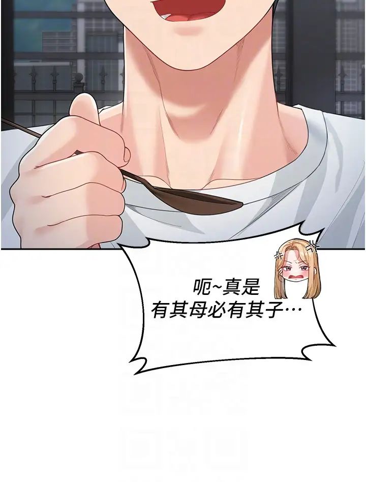 《童顏繼母》漫画 第12話-朋友的「弟弟」長大瞭
