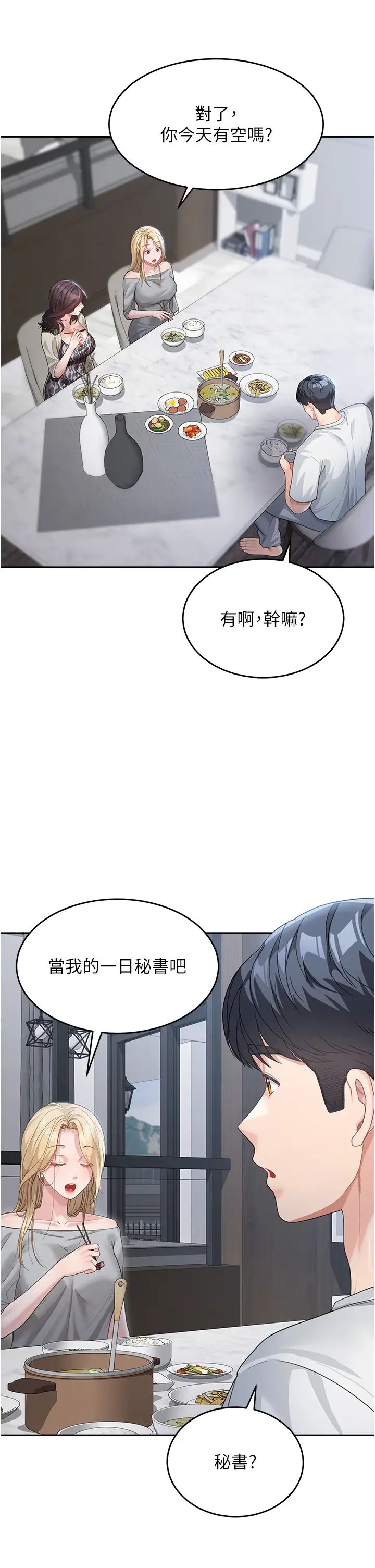 《童顏繼母》漫画 第12話-朋友的「弟弟」長大瞭