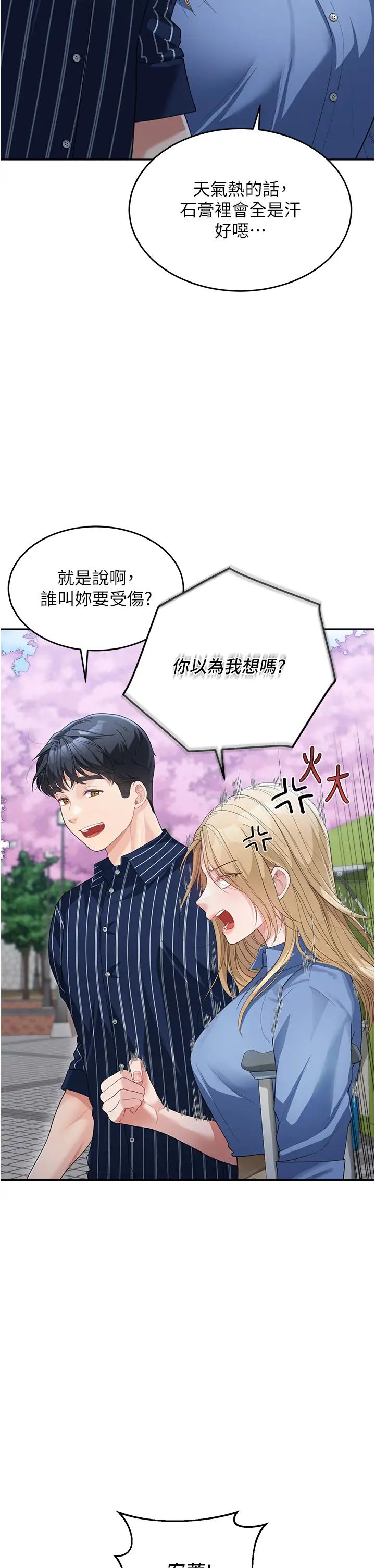 《童顏繼母》漫画 第12話-朋友的「弟弟」長大瞭