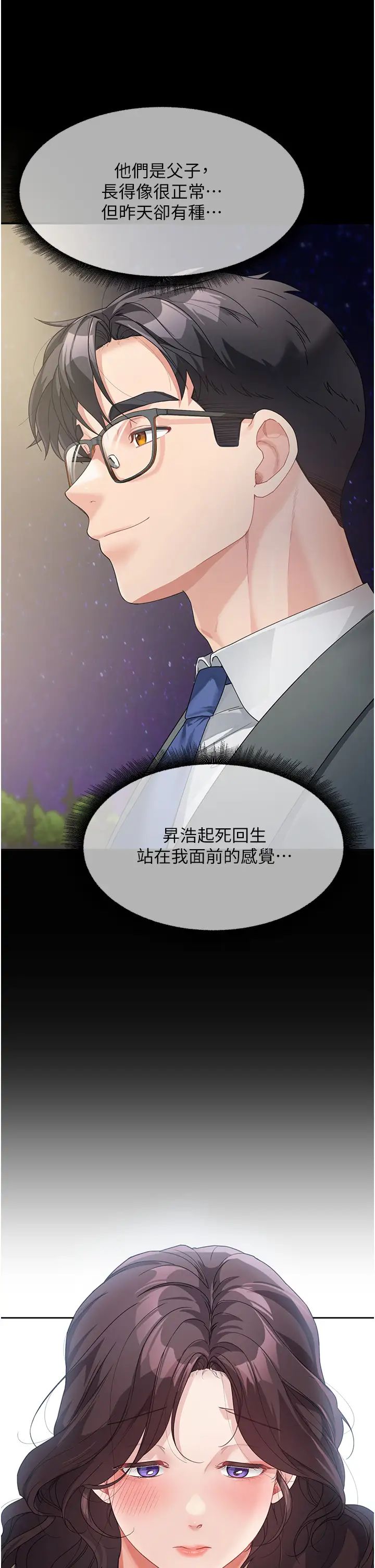 《童顏繼母》漫画 第12話-朋友的「弟弟」長大瞭