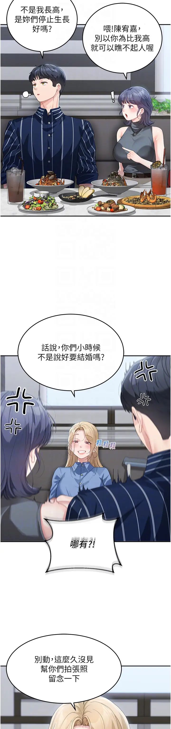 《童顏繼母》漫画 第13話-要跟我上床嗎?