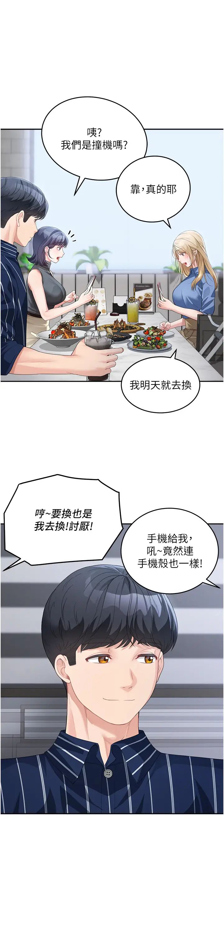 《童顏繼母》漫画 第13話-要跟我上床嗎?