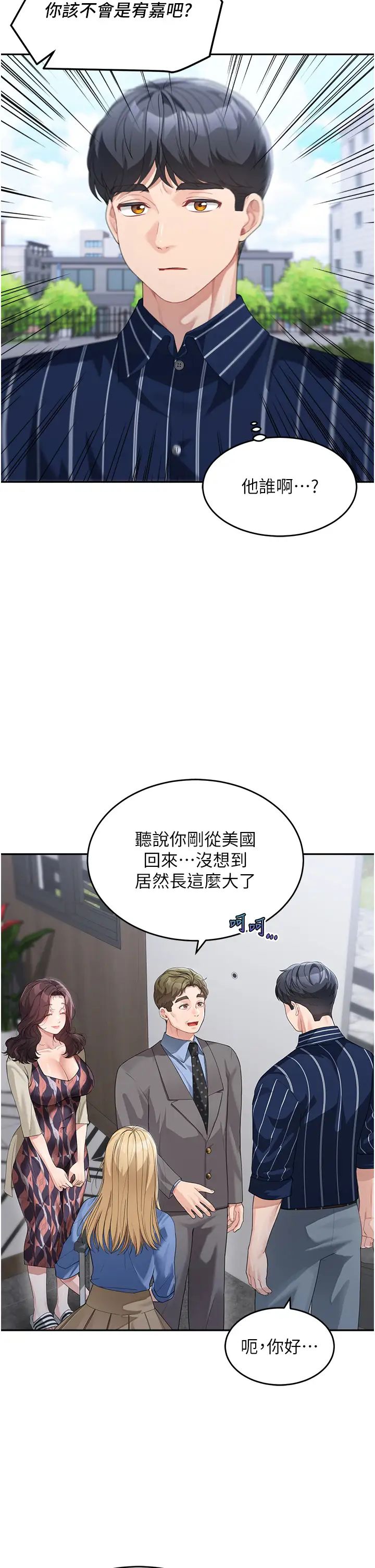 《童顏繼母》漫画 第13話-要跟我上床嗎?