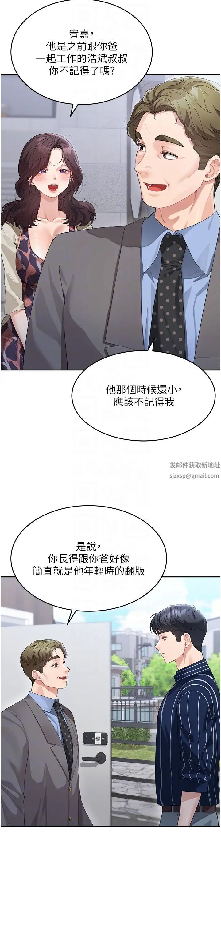 《童顏繼母》漫画 第13話-要跟我上床嗎?