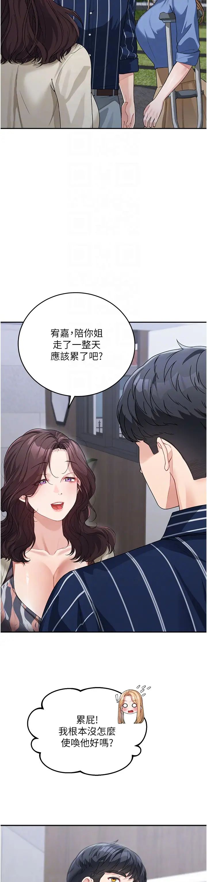 《童顏繼母》漫画 第13話-要跟我上床嗎?