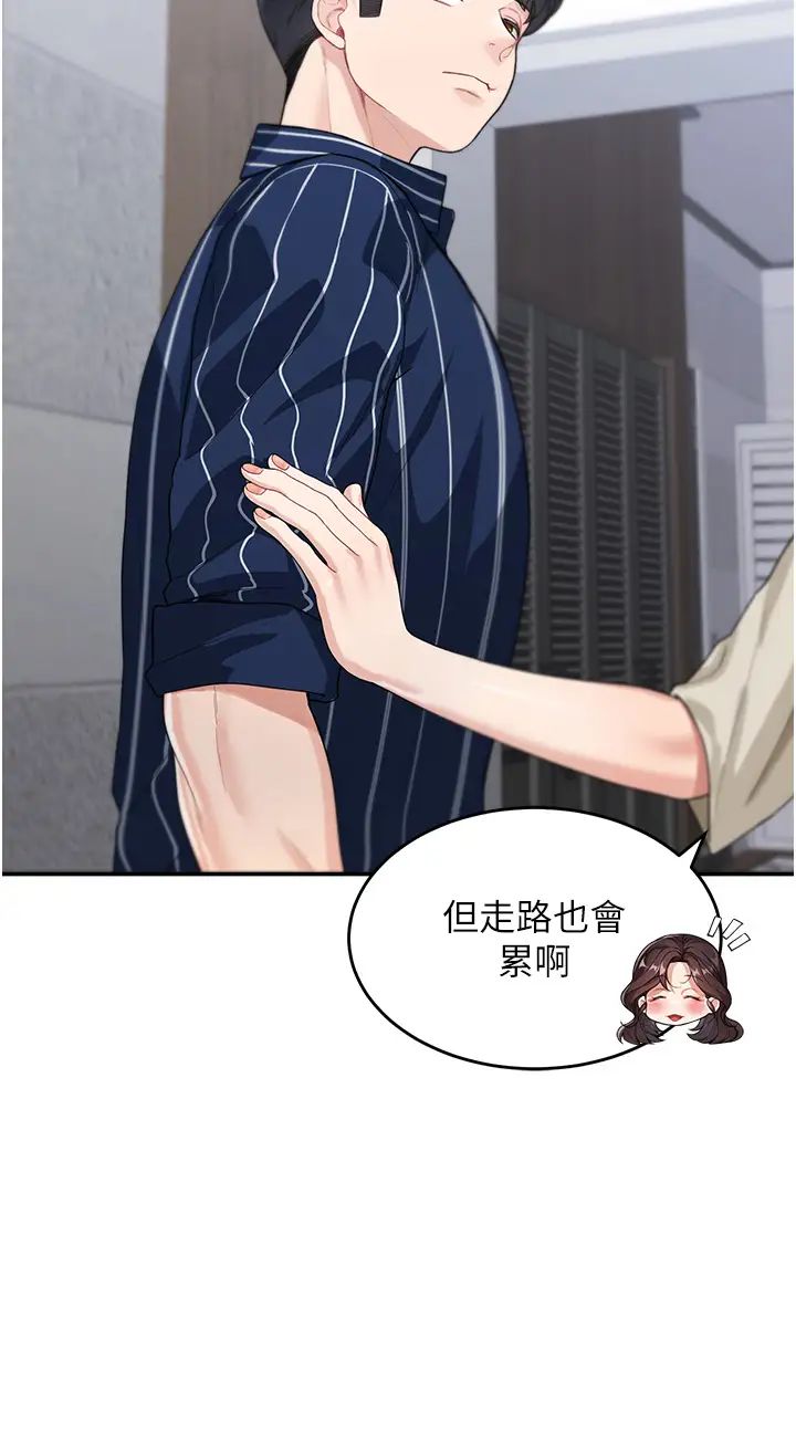 《童顏繼母》漫画 第13話-要跟我上床嗎?