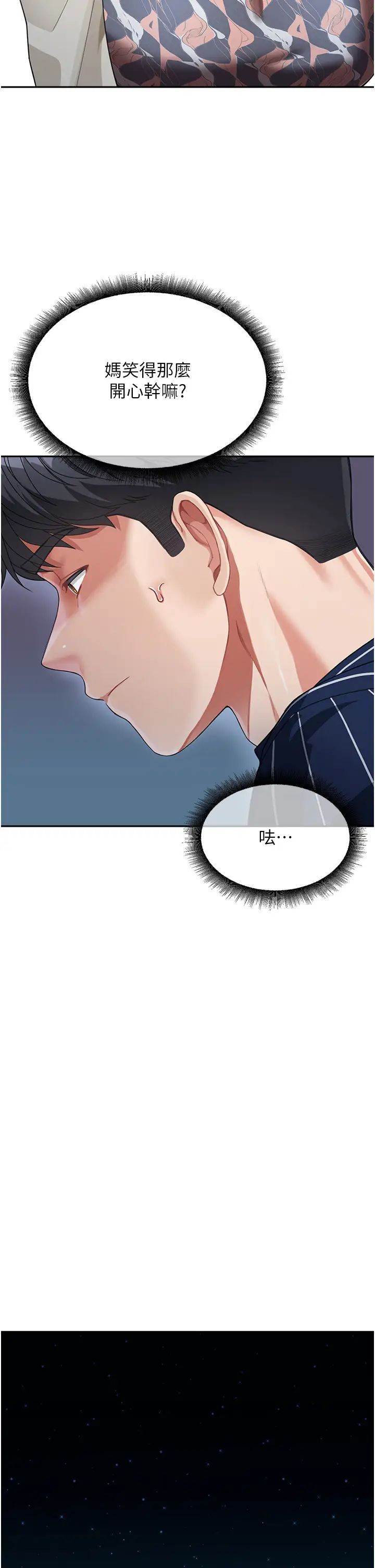 《童顏繼母》漫画 第13話-要跟我上床嗎?