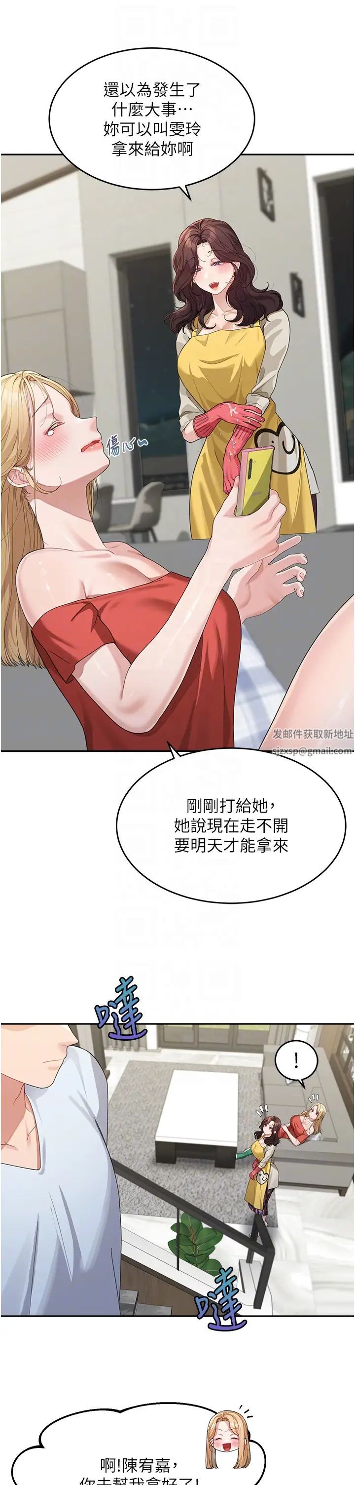 《童顏繼母》漫画 第13話-要跟我上床嗎?