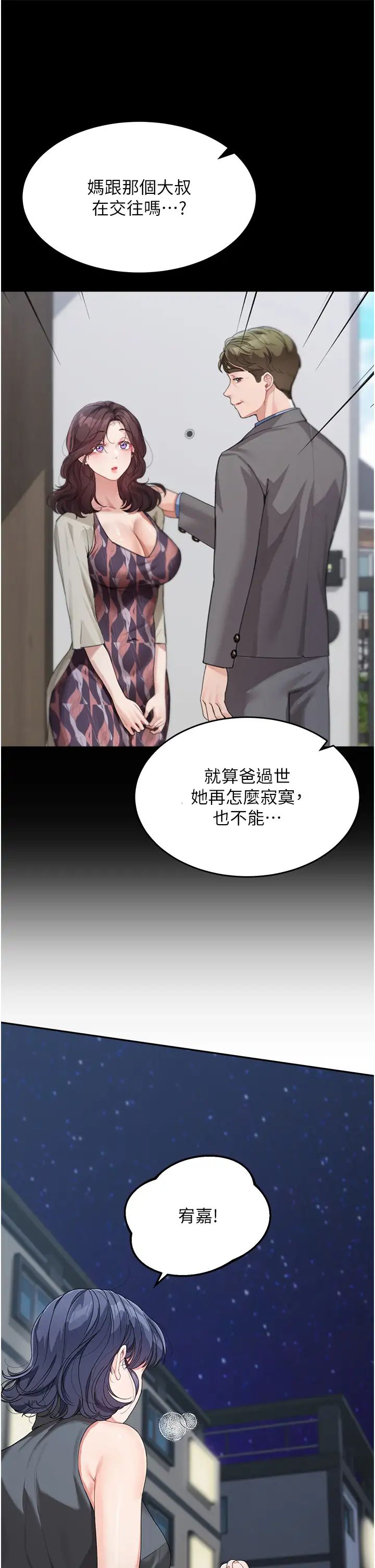 《童顏繼母》漫画 第13話-要跟我上床嗎?
