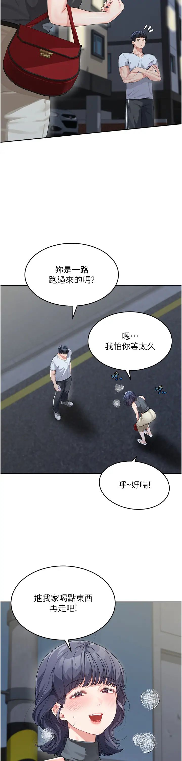 《童顏繼母》漫画 第13話-要跟我上床嗎?