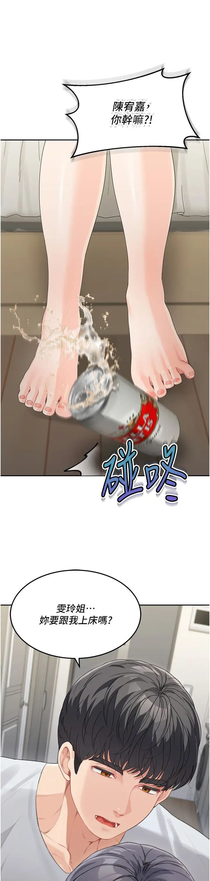 《童顏繼母》漫画 第14話-媽，妳好濕…