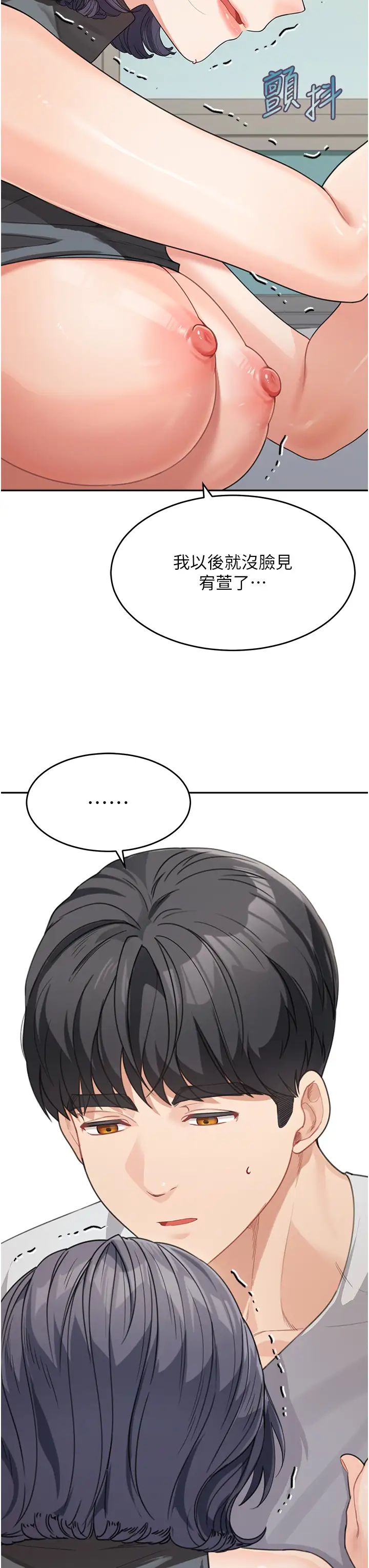 《童顏繼母》漫画 第14話-媽，妳好濕…