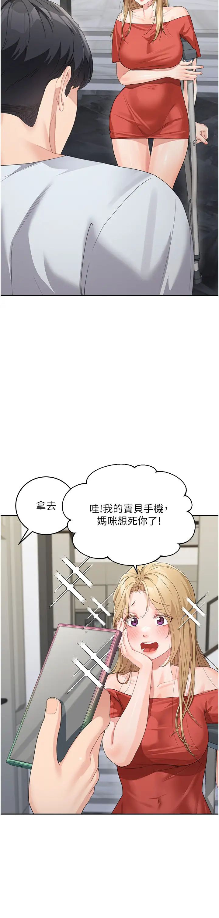 《童顏繼母》漫画 第14話-媽，妳好濕…
