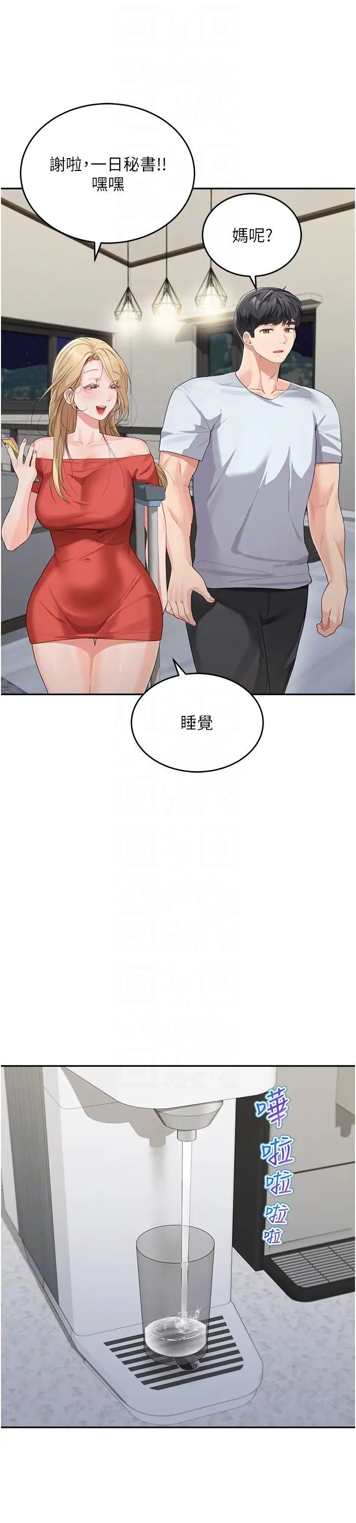 《童顏繼母》漫画 第14話-媽，妳好濕…