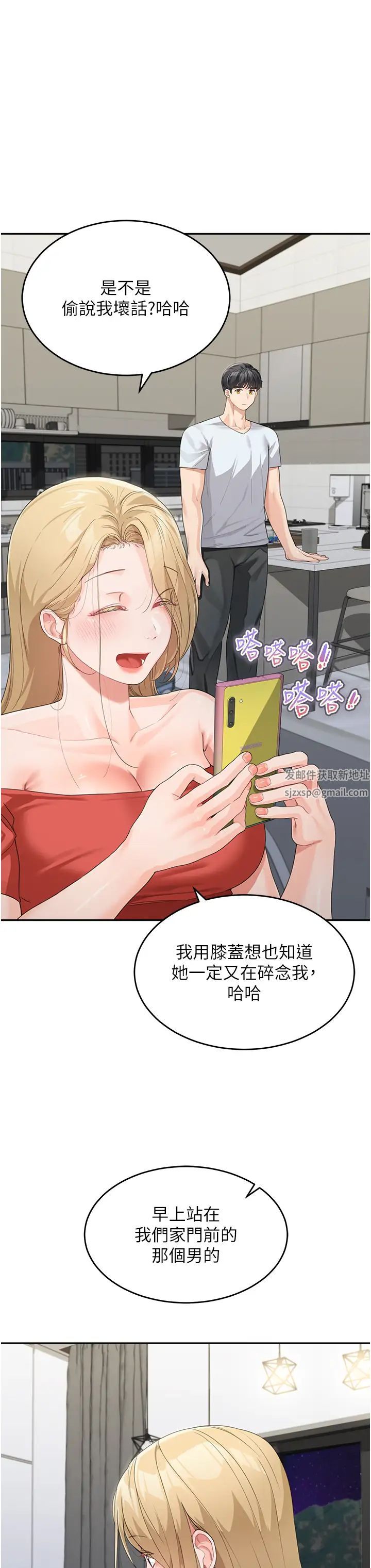 《童顏繼母》漫画 第14話-媽，妳好濕…