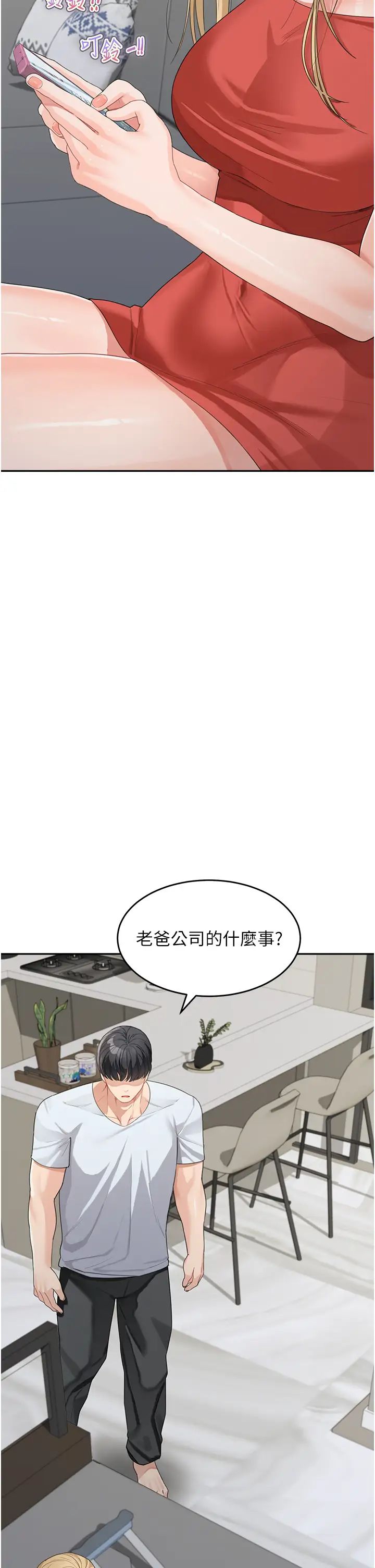 《童顏繼母》漫画 第14話-媽，妳好濕…