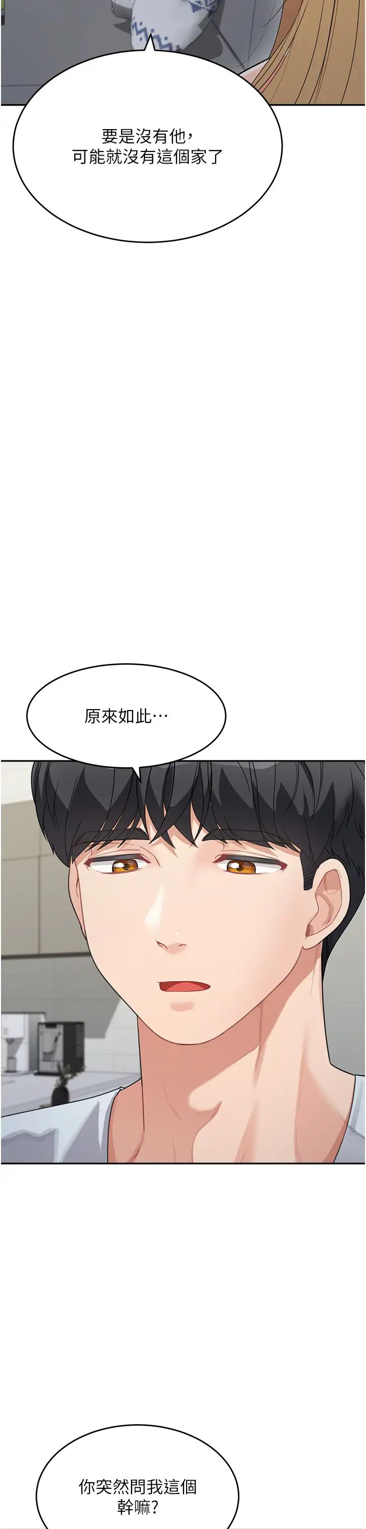 《童顏繼母》漫画 第14話-媽，妳好濕…