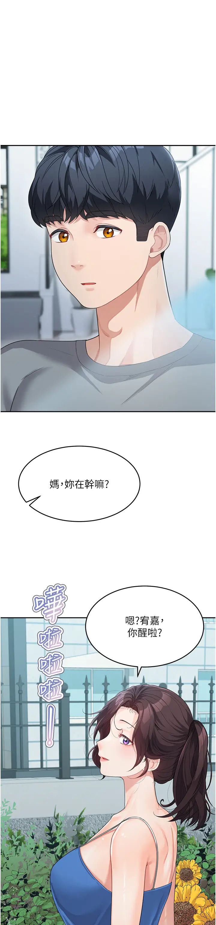 《童顏繼母》漫画 第14話-媽，妳好濕…