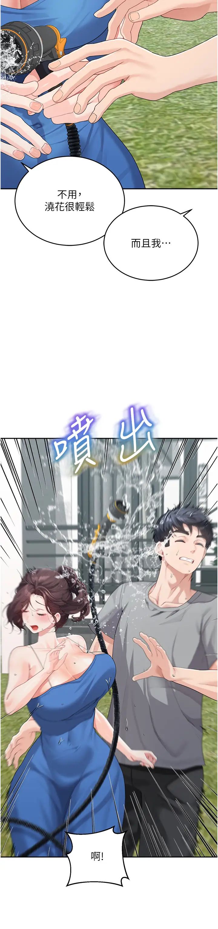 《童顏繼母》漫画 第14話-媽，妳好濕…