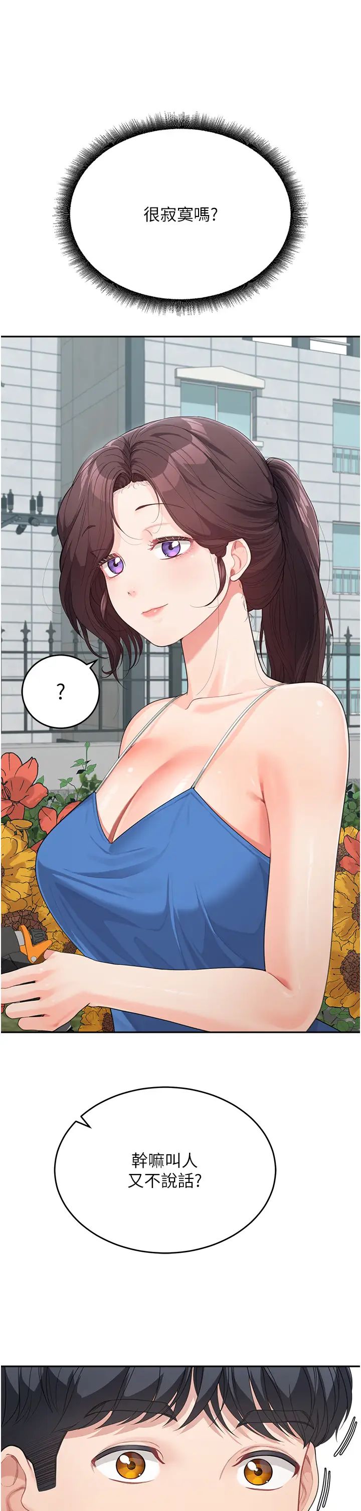 《童顏繼母》漫画 第14話-媽，妳好濕…