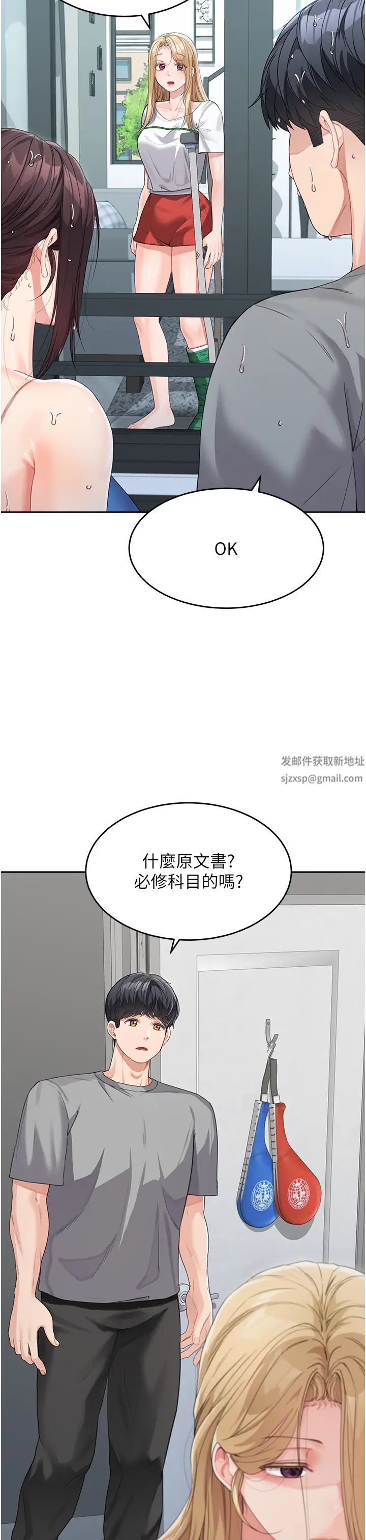 《童顏繼母》漫画 第14話-媽，妳好濕…