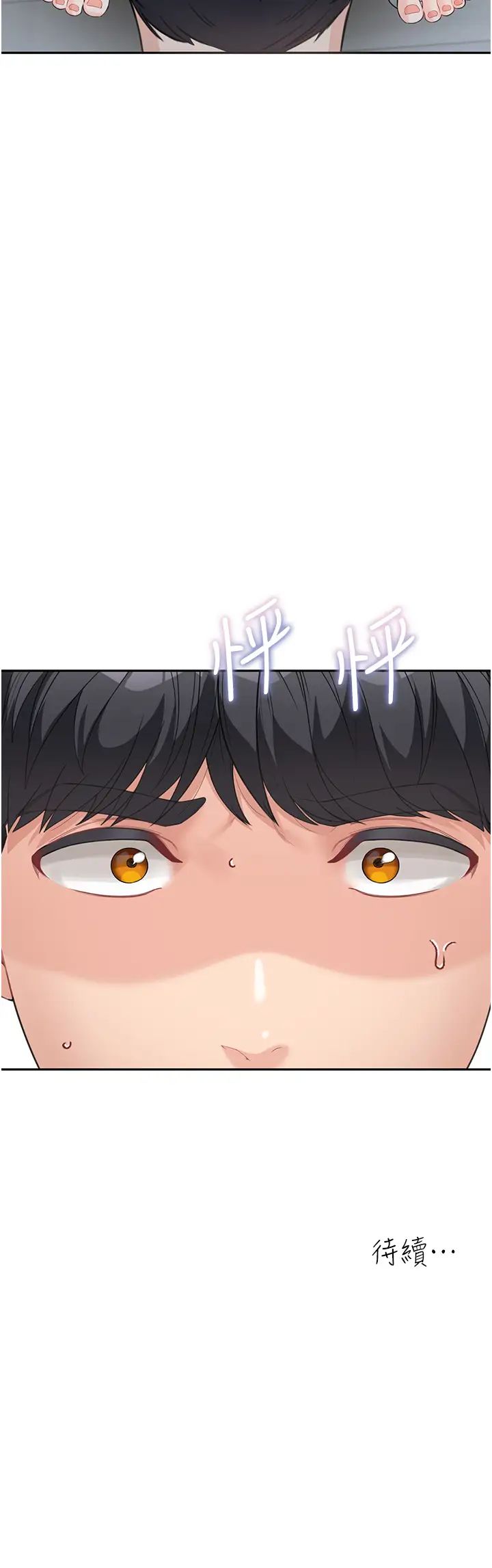 《童顏繼母》漫画 第14話-媽，妳好濕…